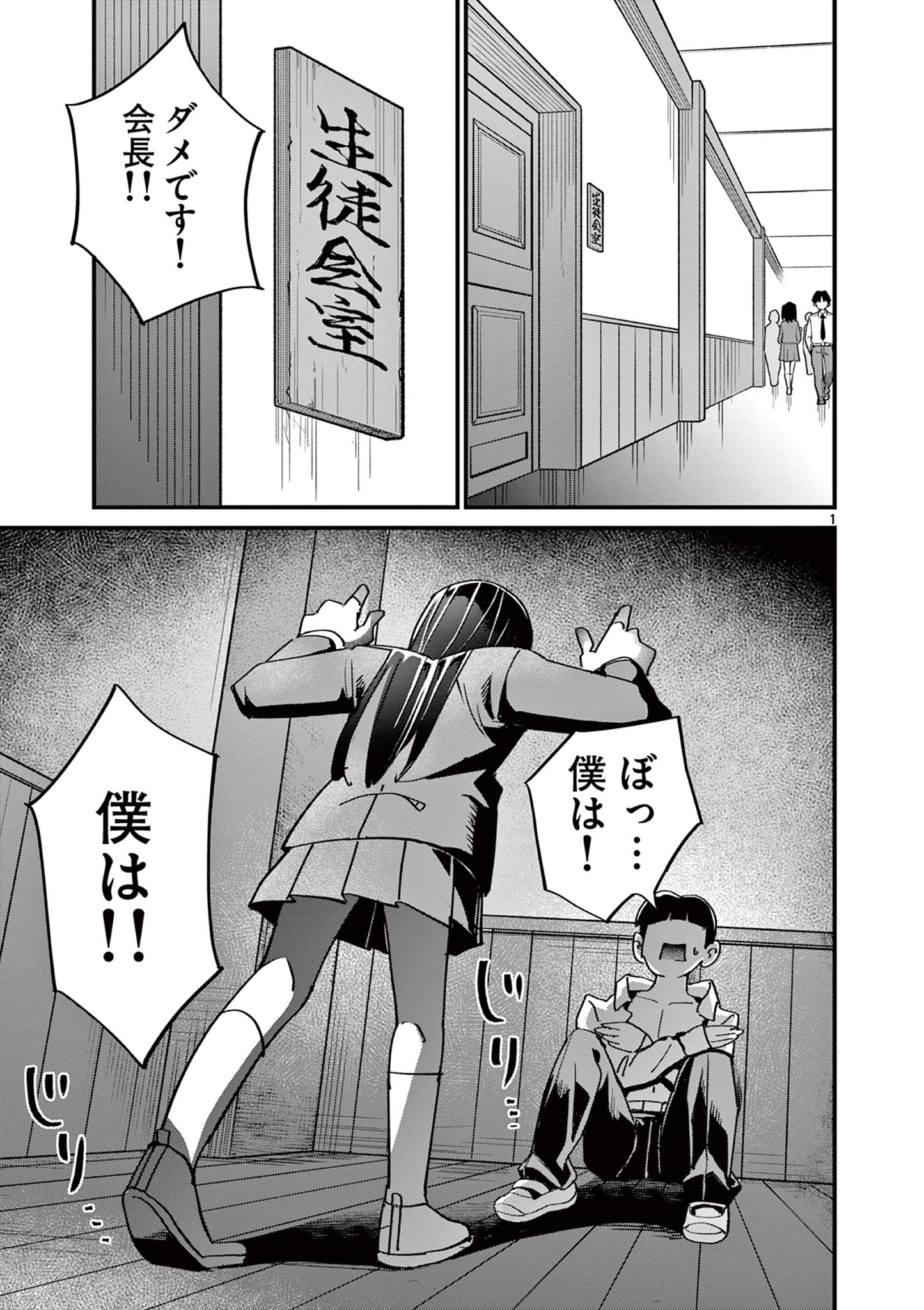Ranka-chan wa Bitch ni Naritai - Chapter 22 - Page 1